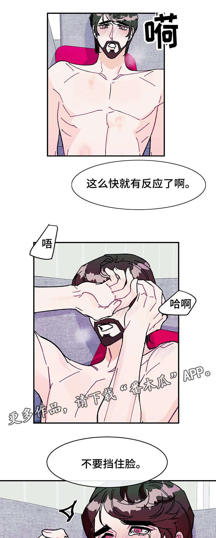 养子随笔漫画,第29章：不要对我有所隐藏2图