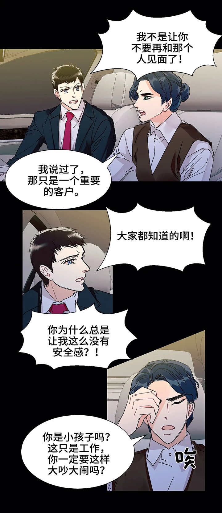 养子随笔漫画,第1章：车祸2图