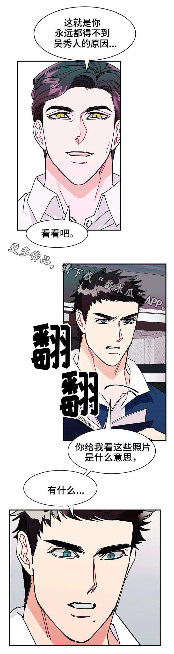 养子随笔漫画,第24章：假象3图