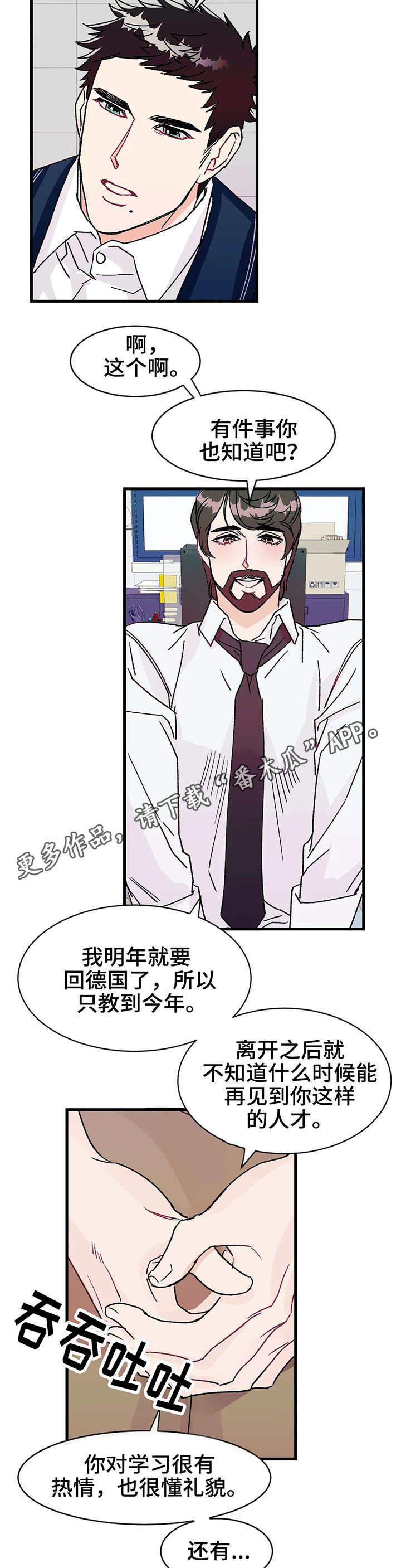 养子和继子有什么区别漫画,第14章：教授2图