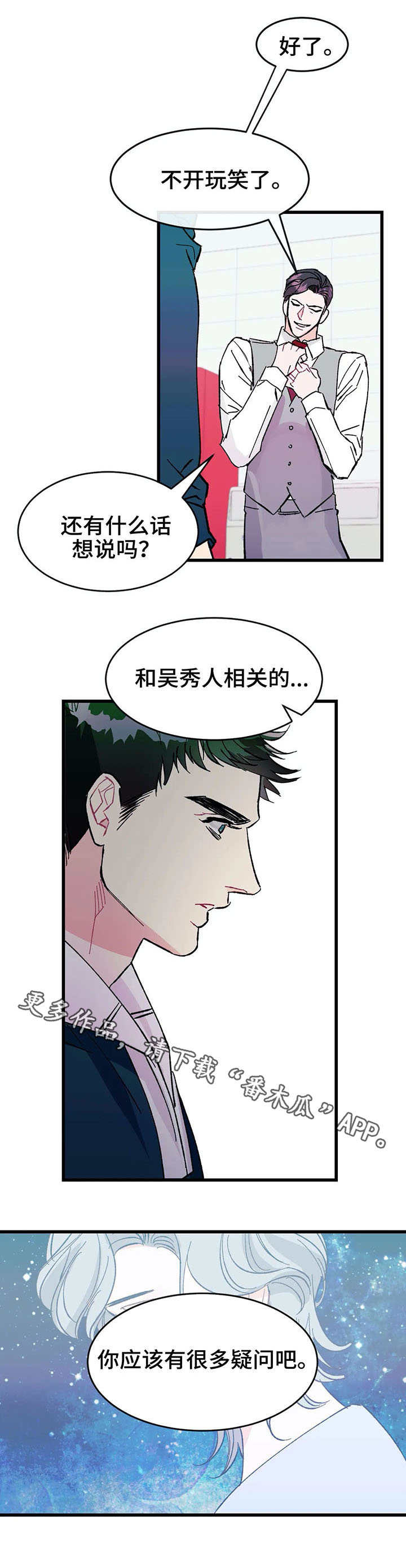 养子随笔漫画,第23章：花招1图