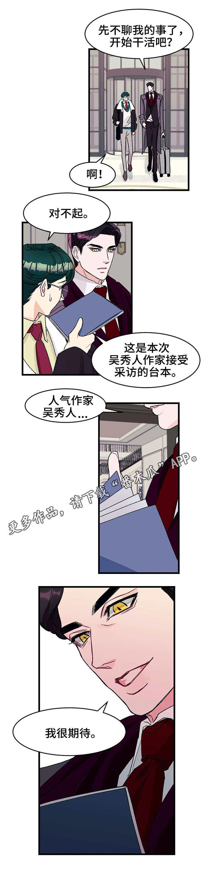 养子随笔漫画,第9章：熟人1图