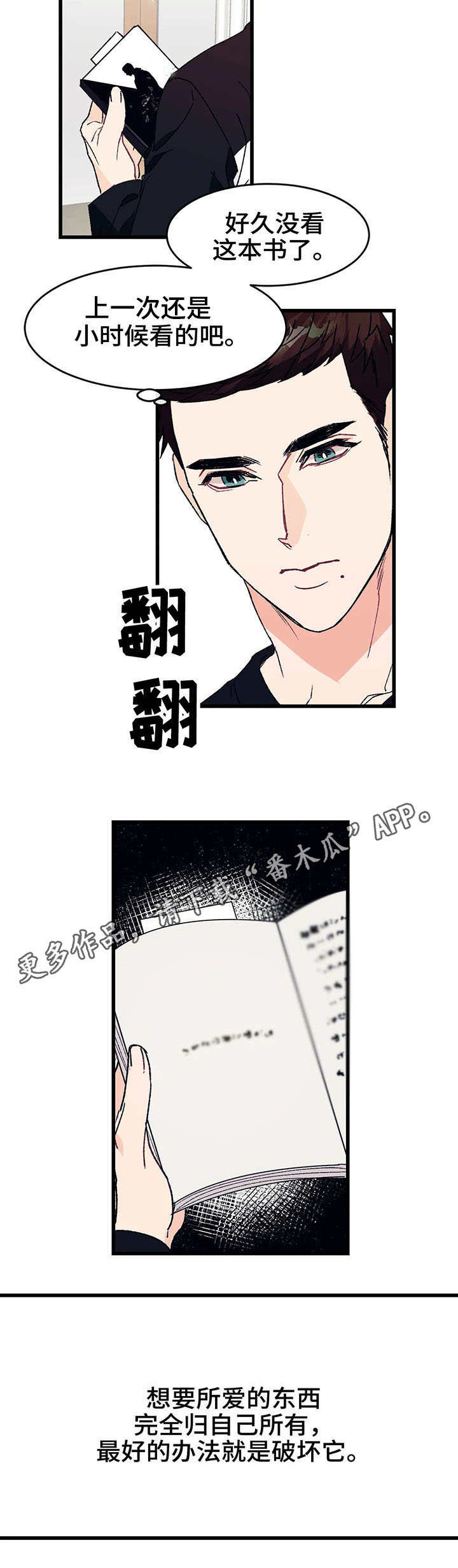 养子随笔漫画,第7章：寻找3图