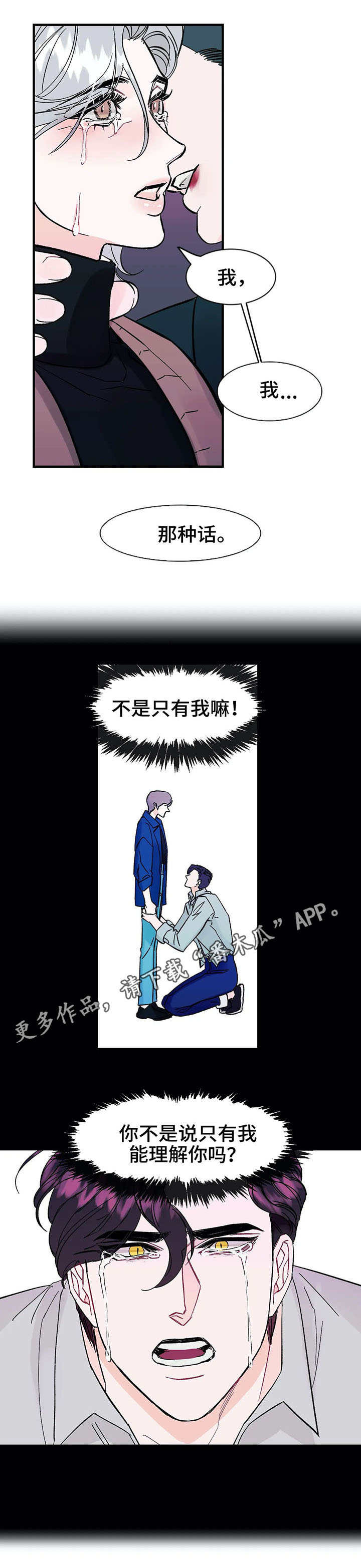 养子随笔漫画,第16章：颤抖5图