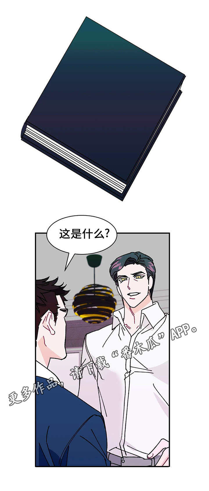 养子随笔漫画,第24章：假象2图