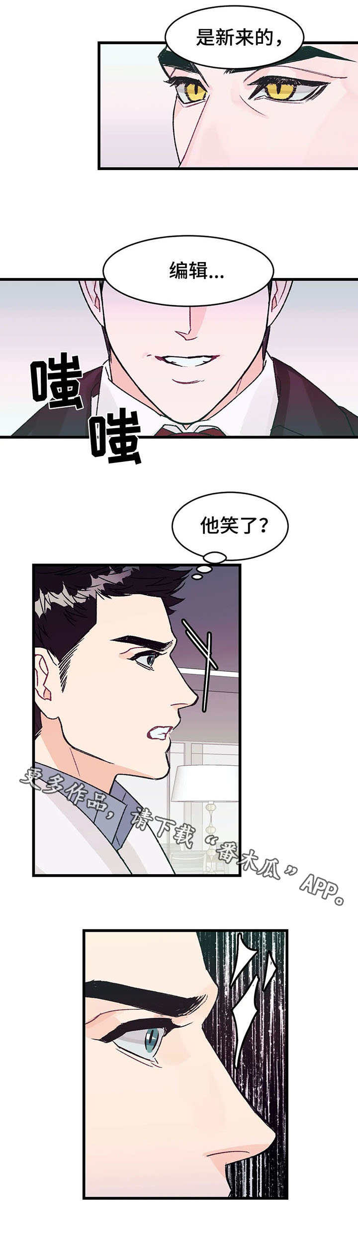 养子随笔漫画,第10章：发小1图