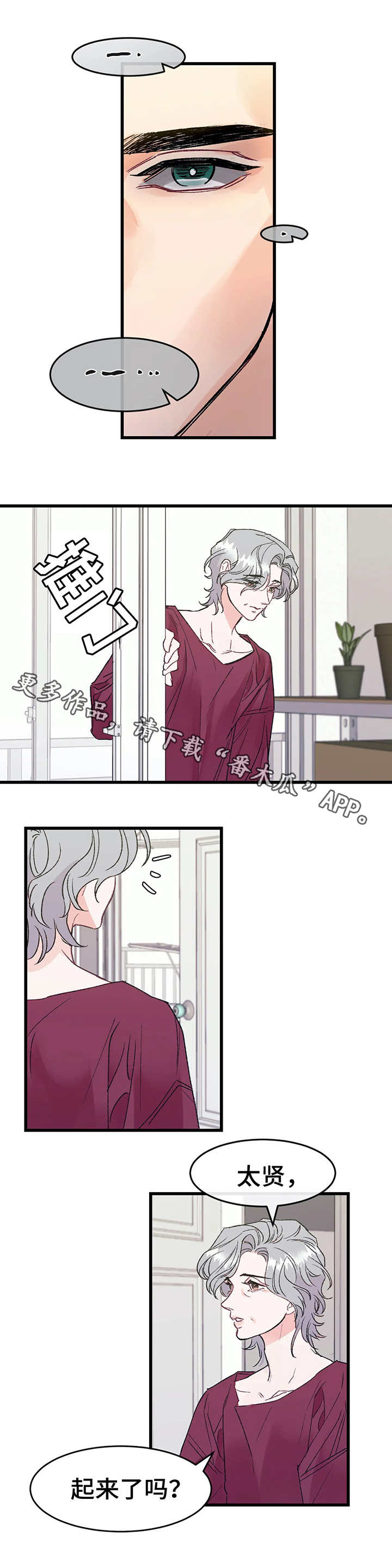 养子随笔漫画,第3章：嫉妒2图