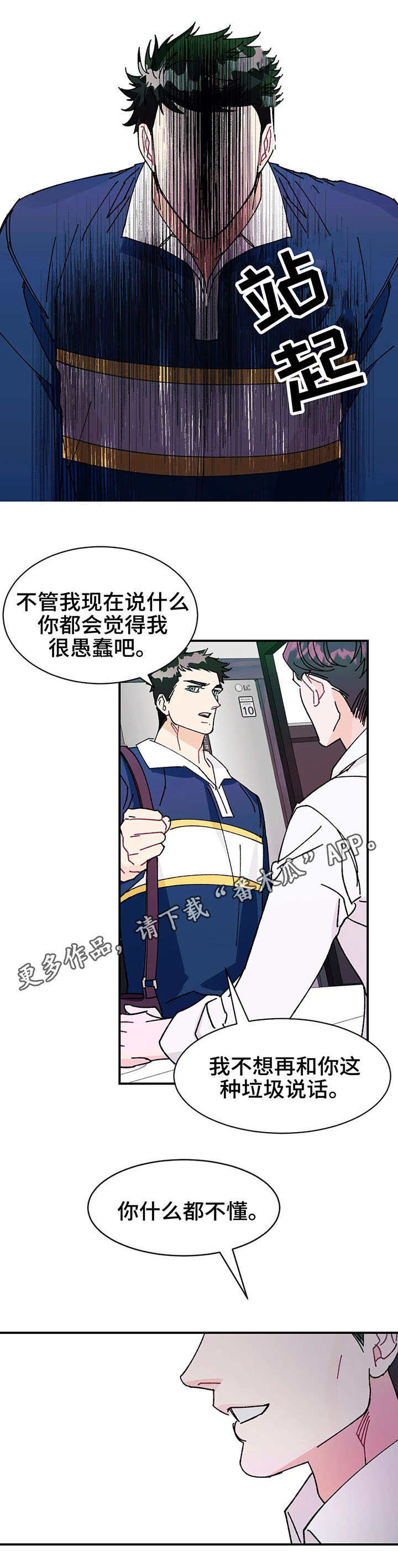 养子随笔漫画,第25章：谎言3图