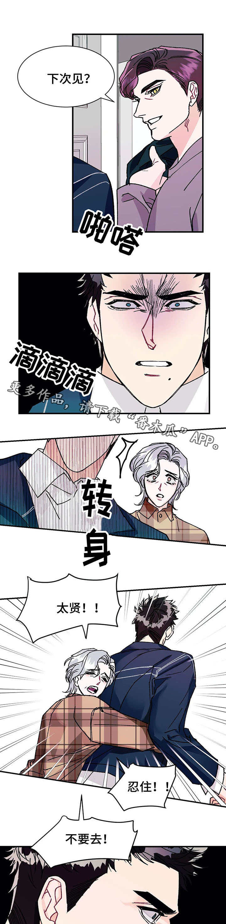养子随笔漫画,第19章：愤怒3图