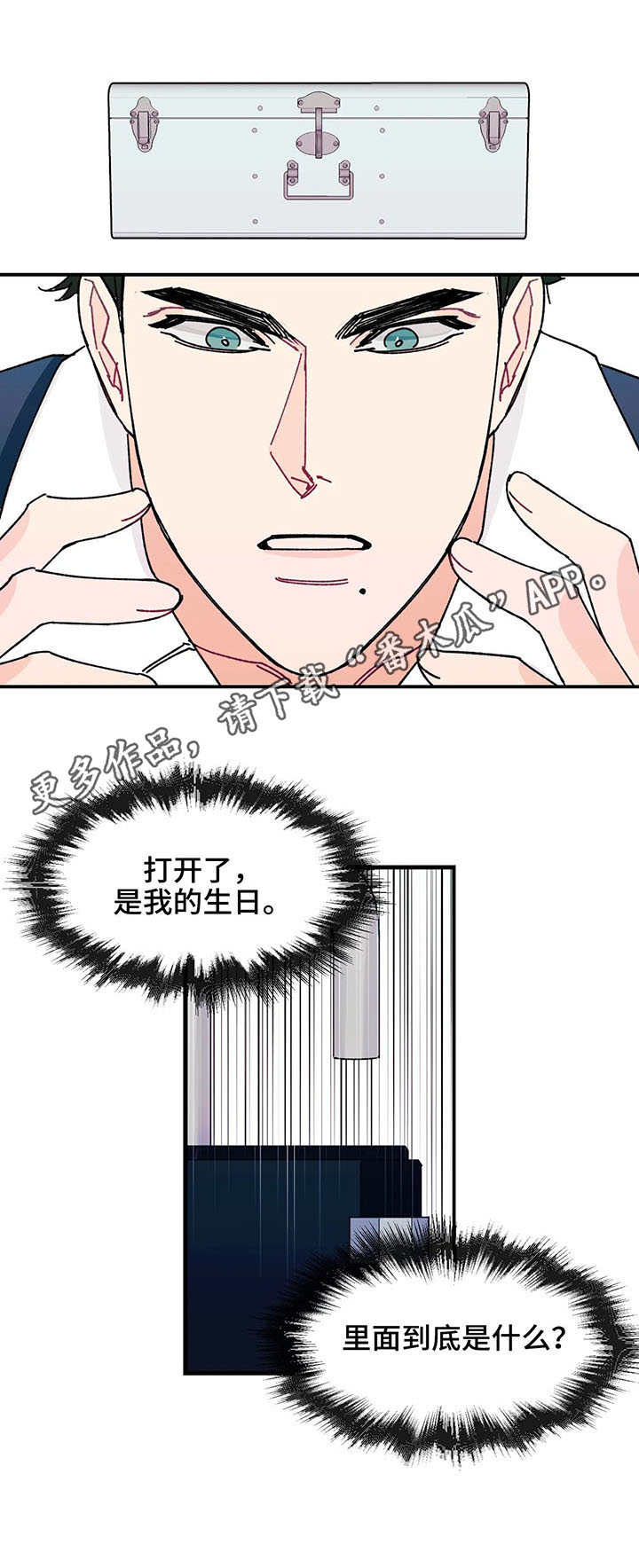 养子随笔漫画,第26章：真相4图