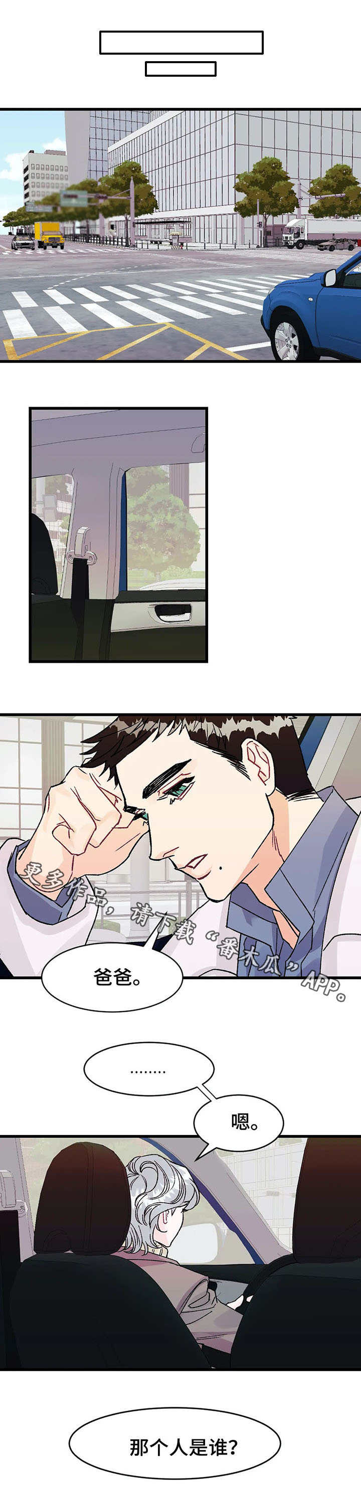 养子随笔漫画,第11章：敷衍1图