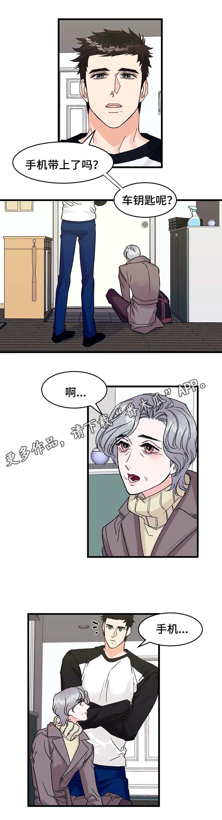 养子随笔漫画,第6章：书房1图