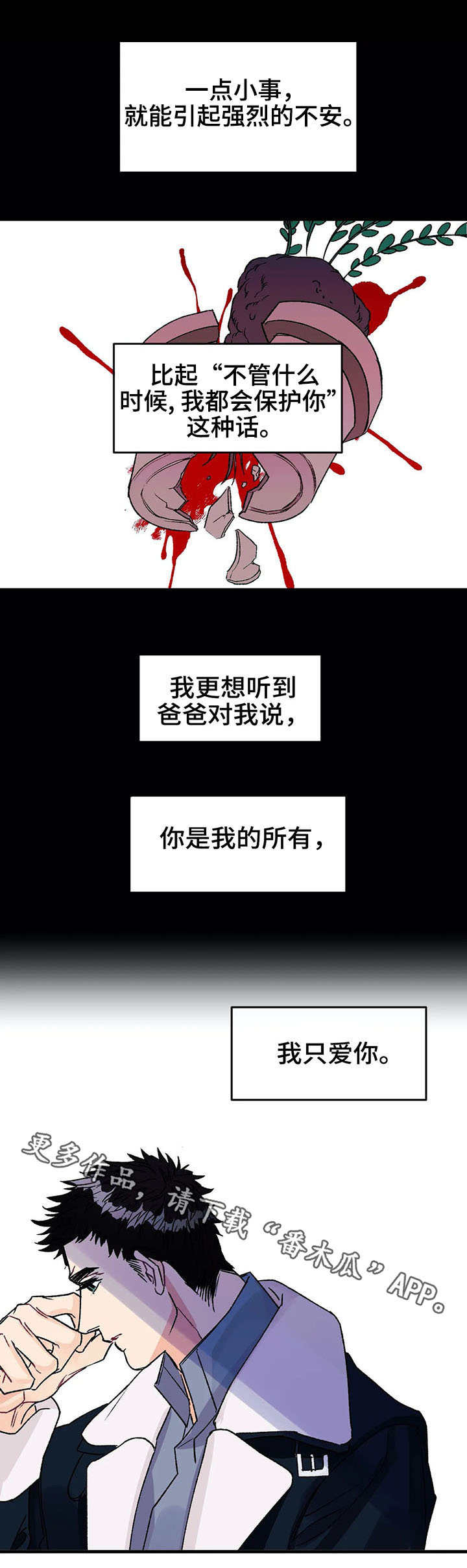 养子随笔漫画,第11章：敷衍4图