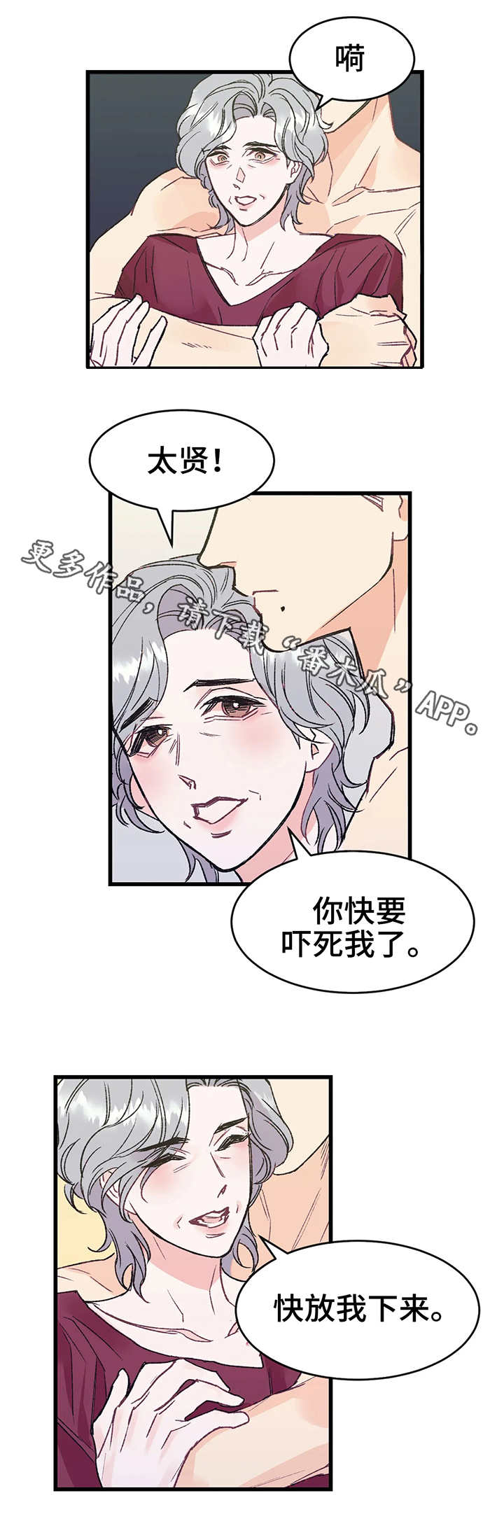 养子随笔漫画,第3章：嫉妒4图