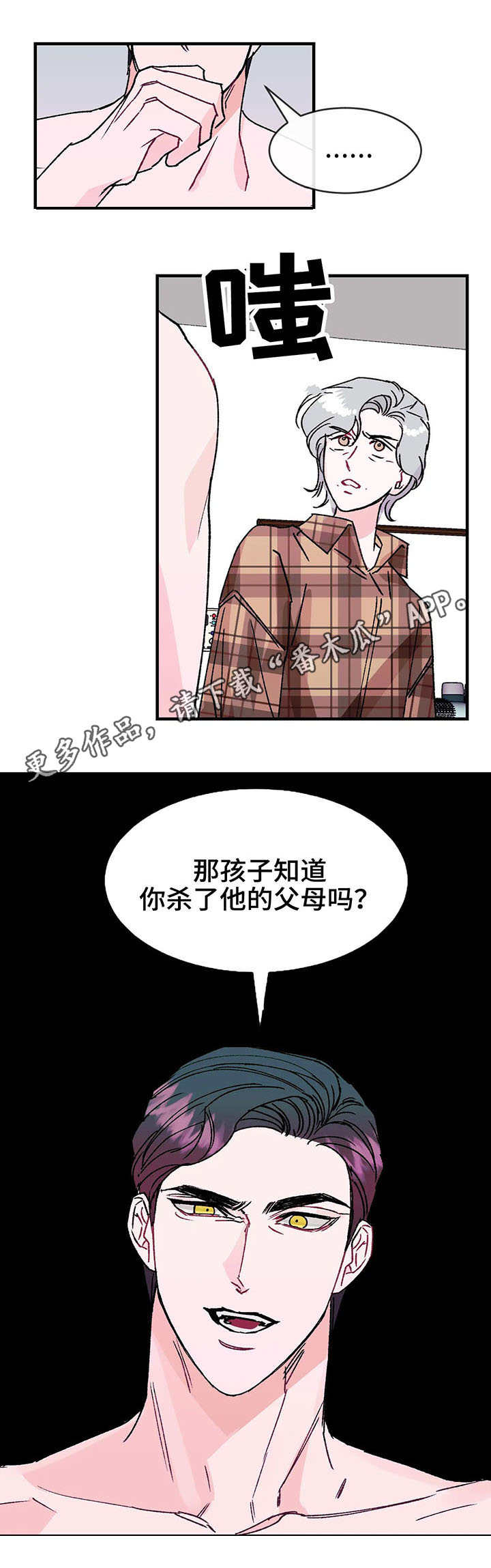 养子随笔漫画,第18章：惊喜3图
