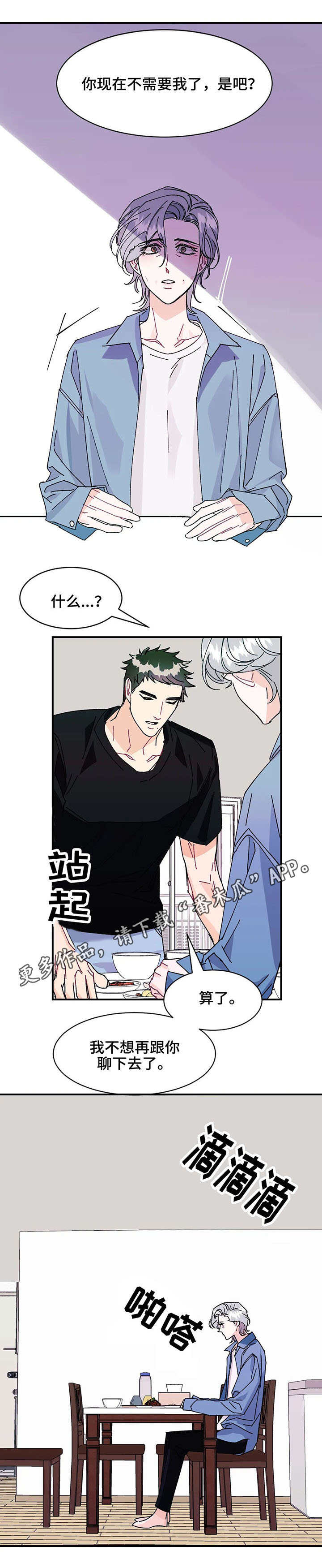 养子随笔漫画,第27章：去处3图