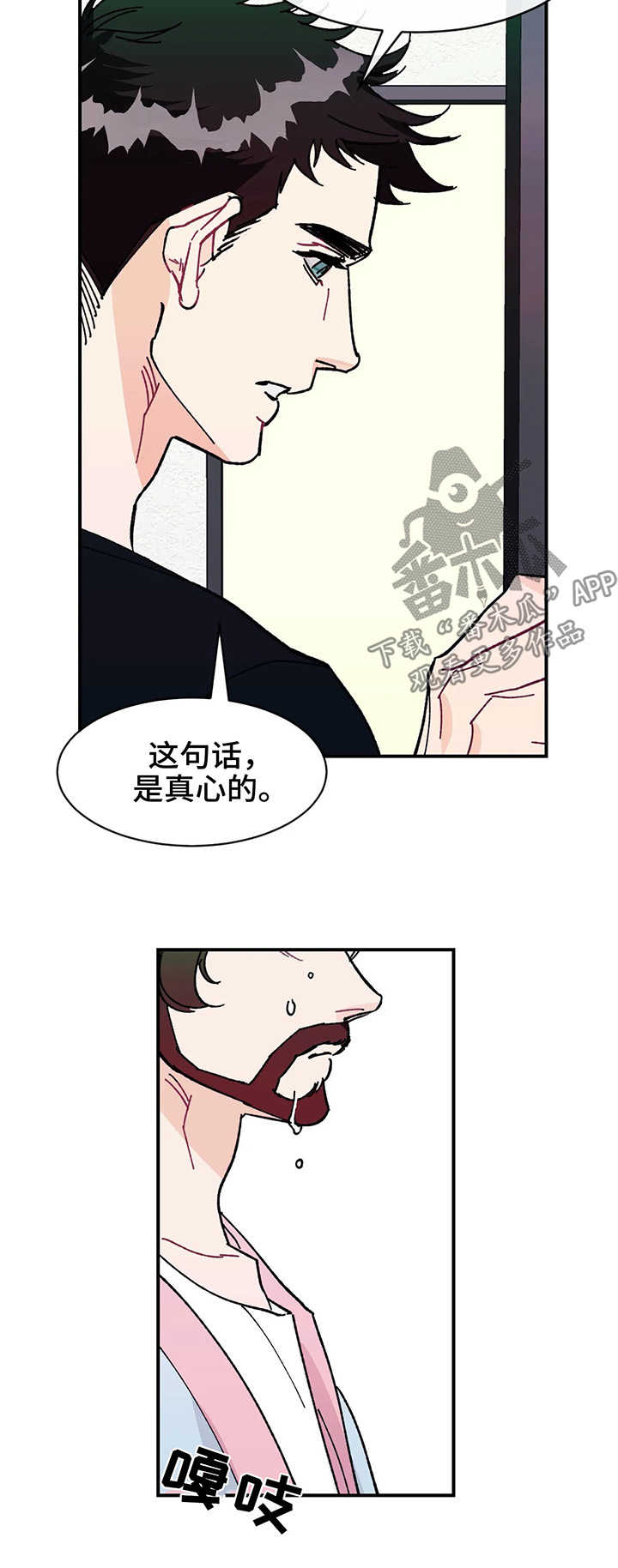 养子和继子有什么区别漫画,第31章：谢谢你喜欢我5图