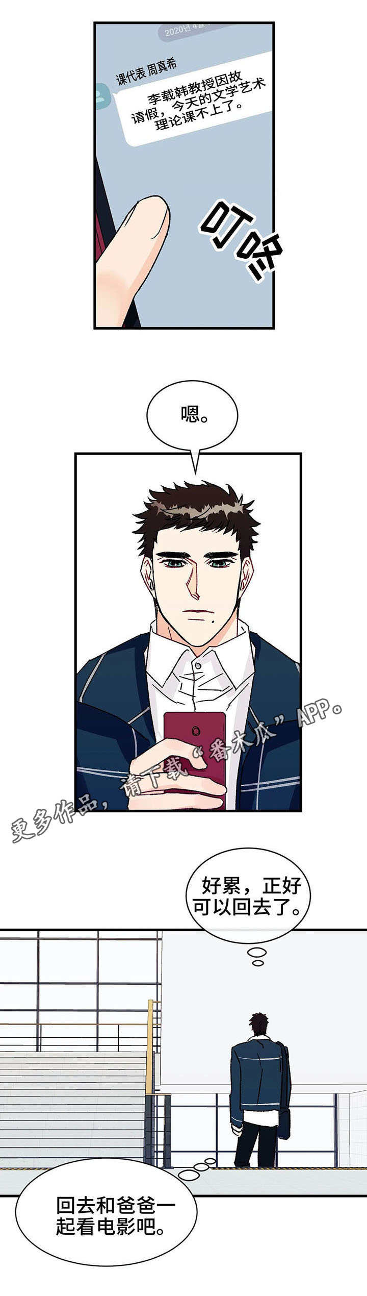 养子随笔漫画,第15章：挣扎1图