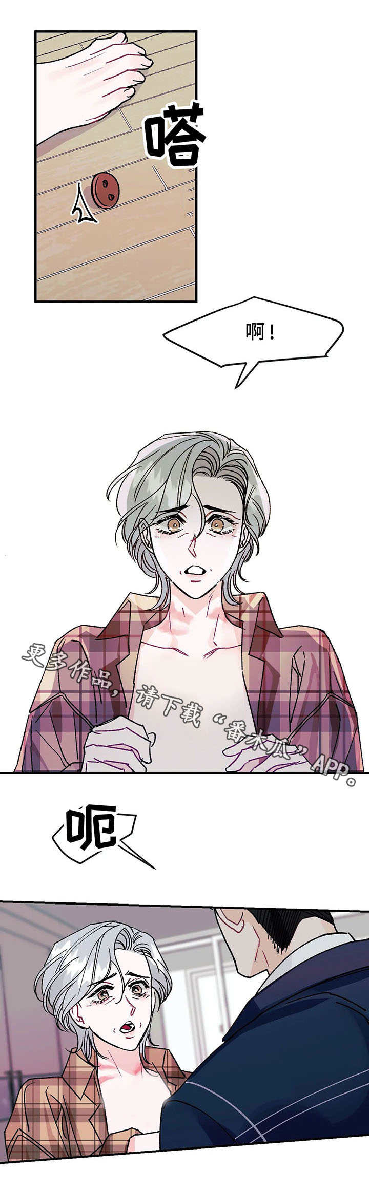 养子随笔漫画,第19章：愤怒2图