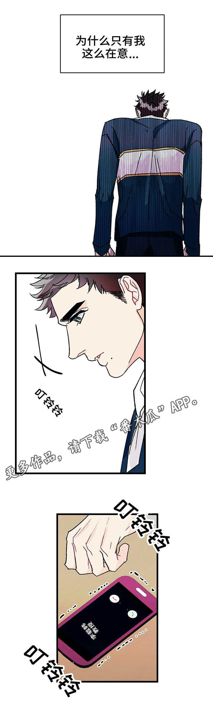 养子随笔漫画,第21章：罪过5图