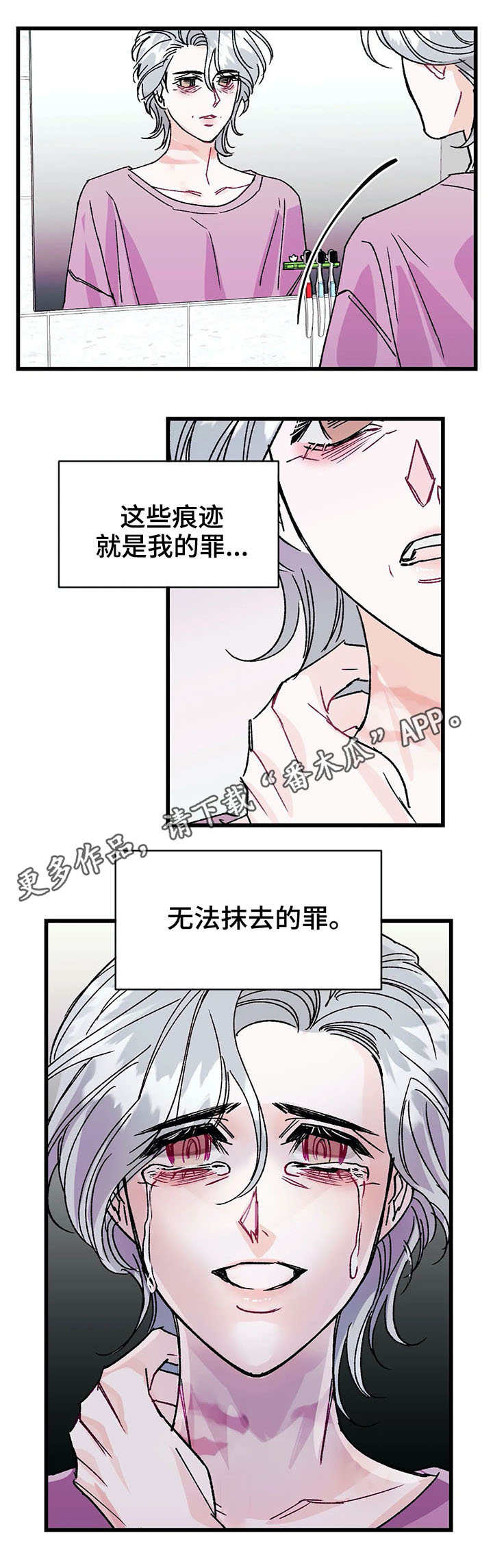 养子随笔漫画,第21章：罪过1图