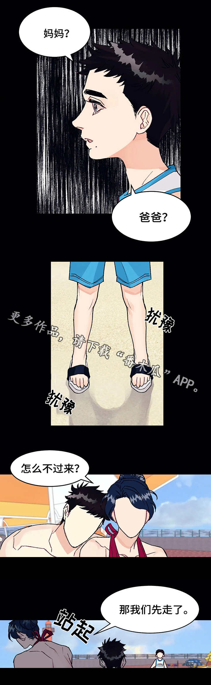 养子随笔漫画,第5章：噩梦3图