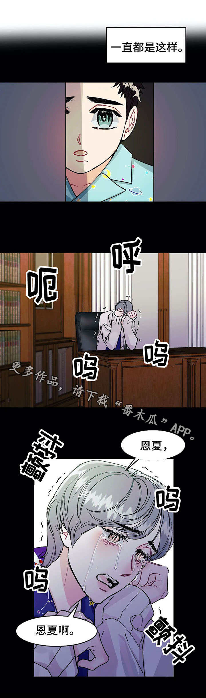 养子随笔漫画,第11章：敷衍5图