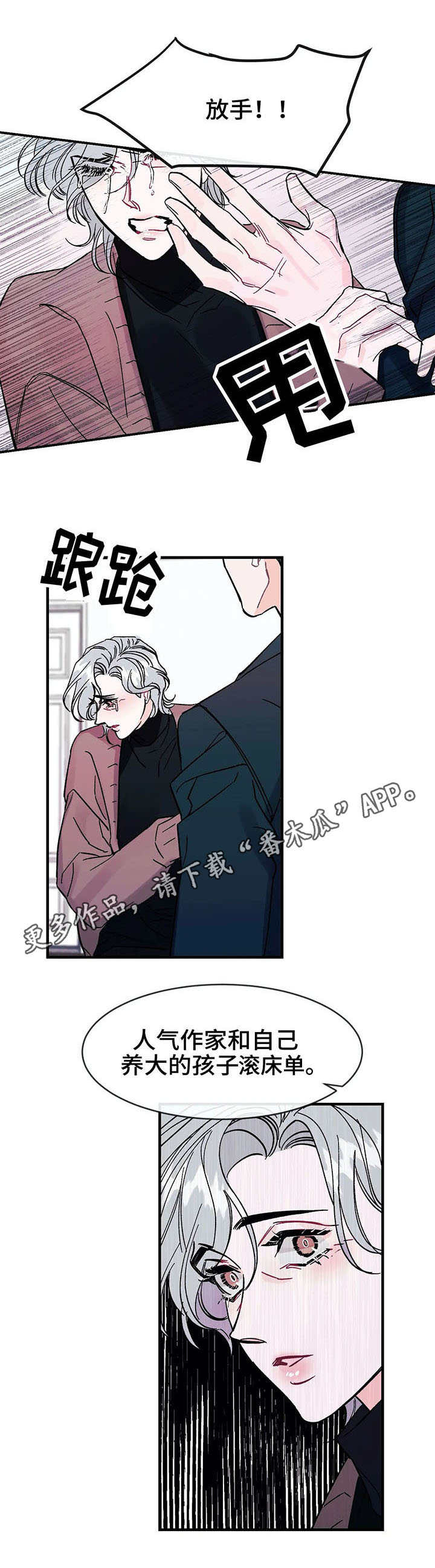 养子随笔漫画,第16章：颤抖1图