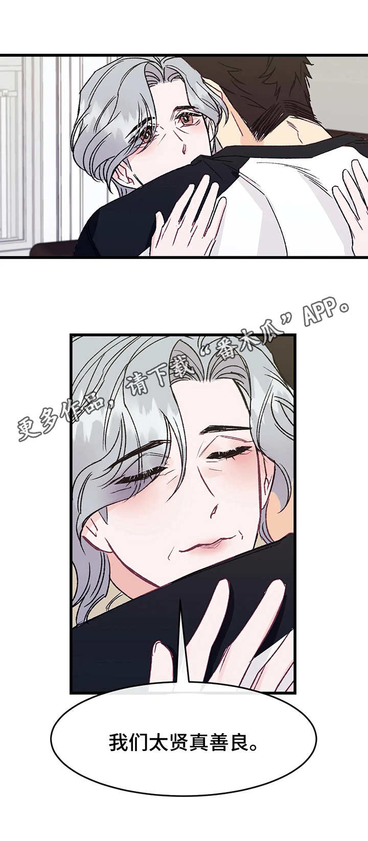 养子随笔漫画,第4章：在意1图