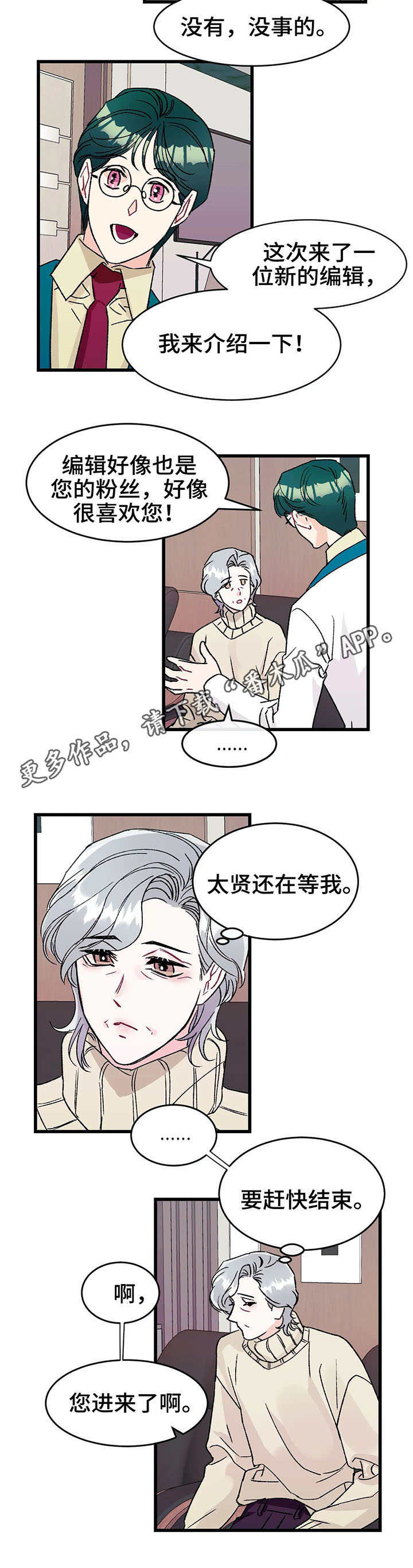 养子随笔漫画,第9章：熟人3图