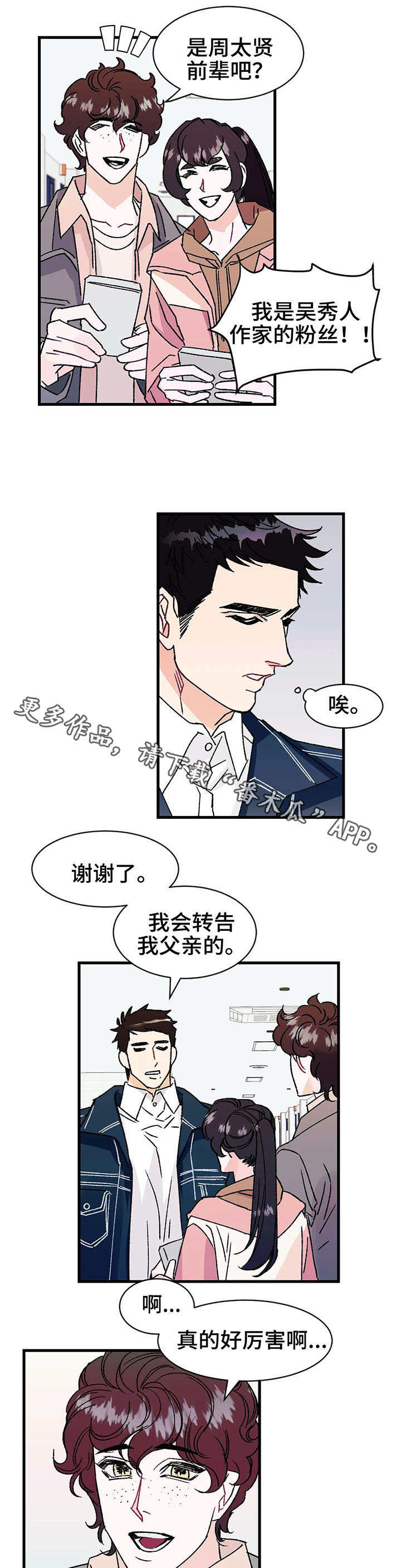 王子文漫画,第13章：粉丝5图