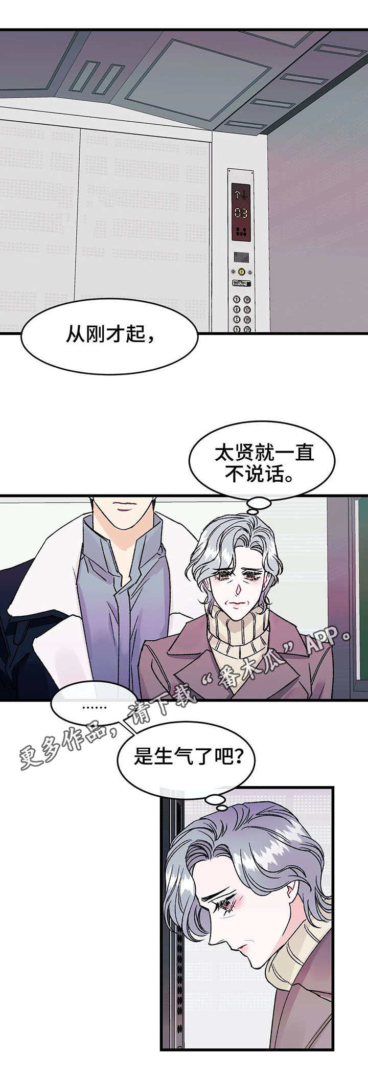 养子随笔漫画,第11章：敷衍5图