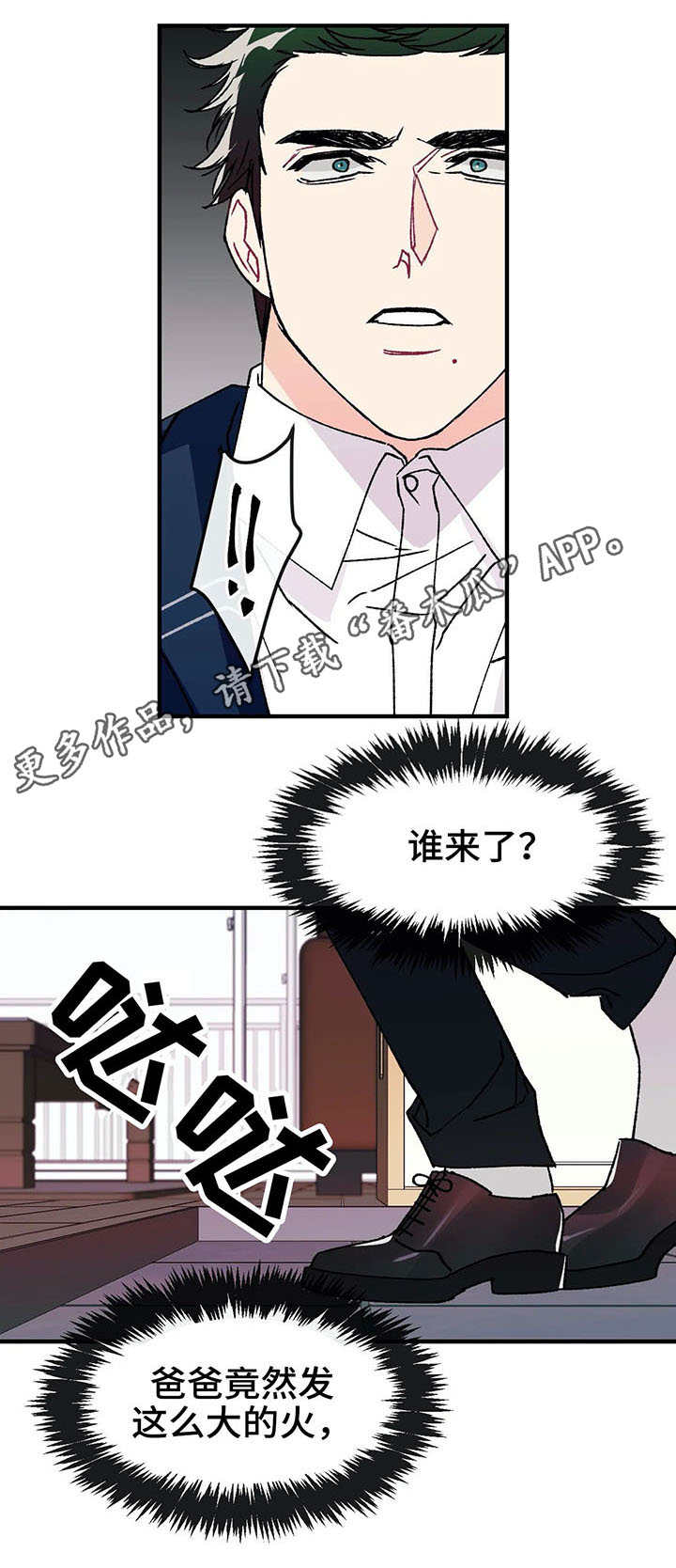 养子随笔漫画,第18章：惊喜2图