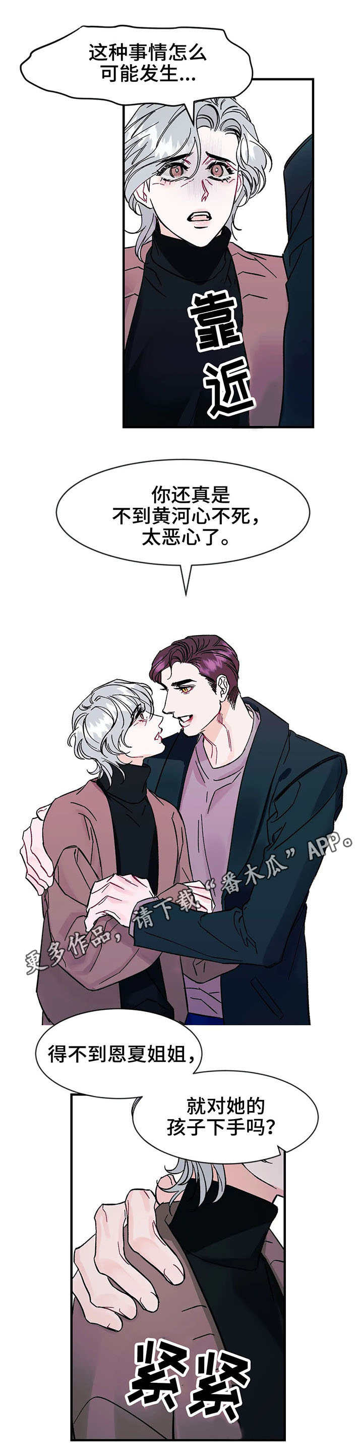 养子随笔漫画,第16章：颤抖3图