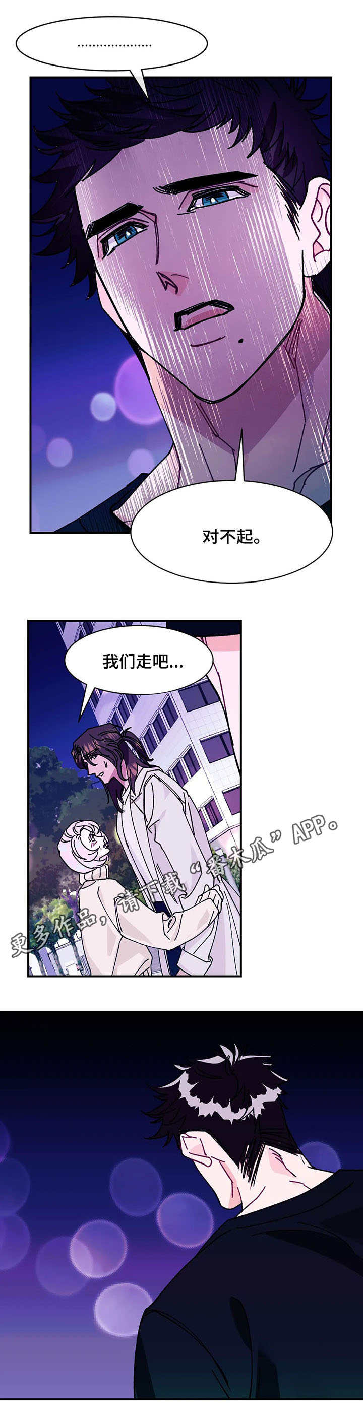 养子随笔漫画,第27章：去处2图