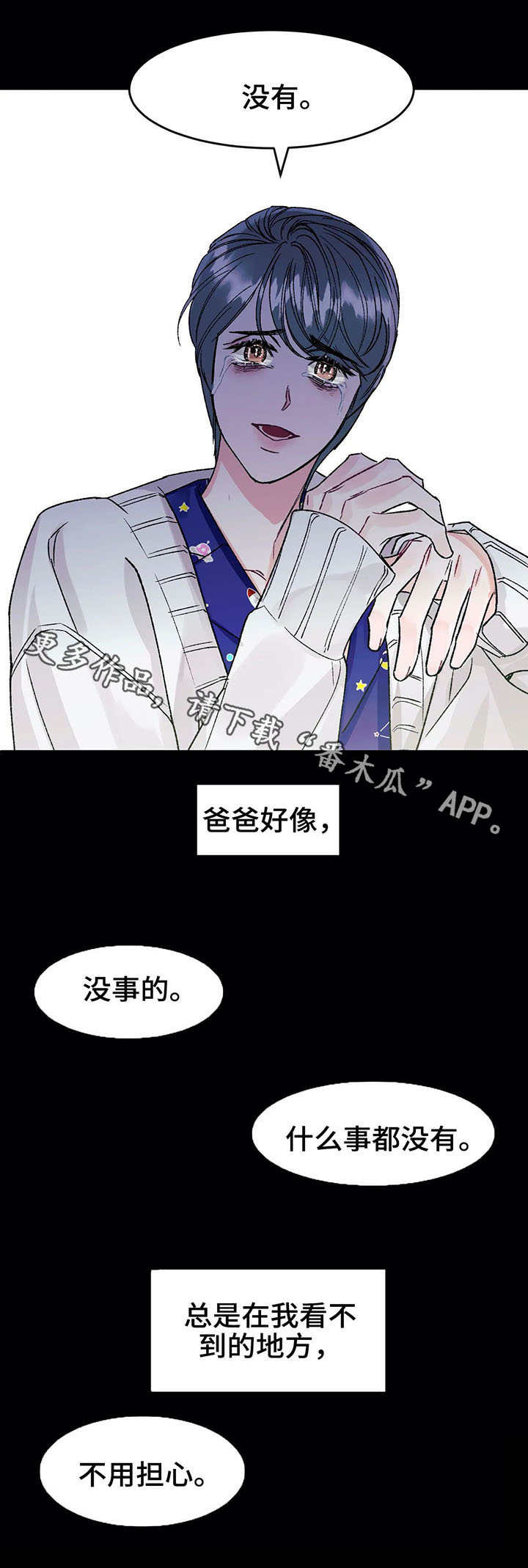 养子随笔漫画,第11章：敷衍2图