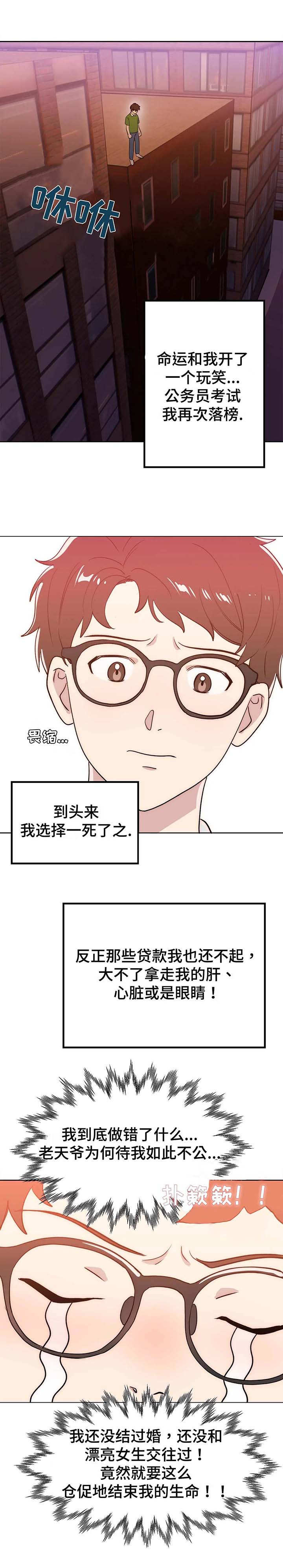地下编制漫画,第2章：跳楼2图