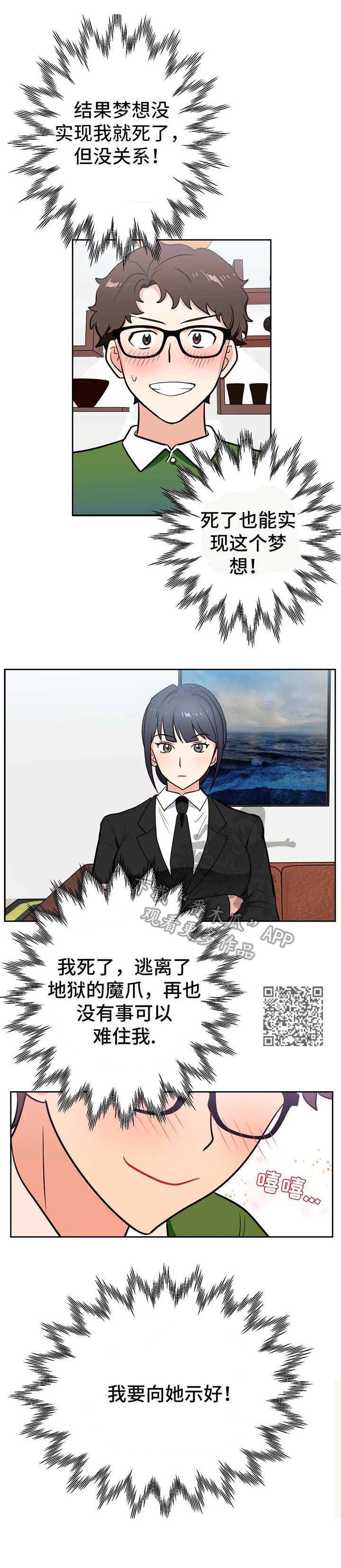 一体编制漫画,第13章：编制2图