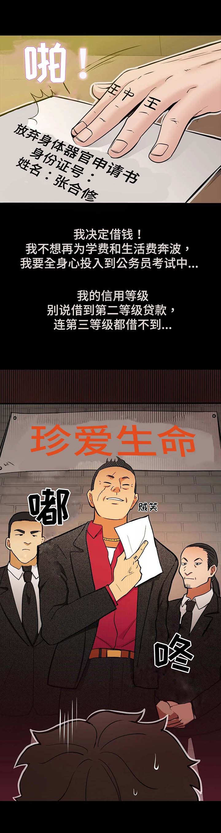 平原编制漫画,第1章：落榜1图