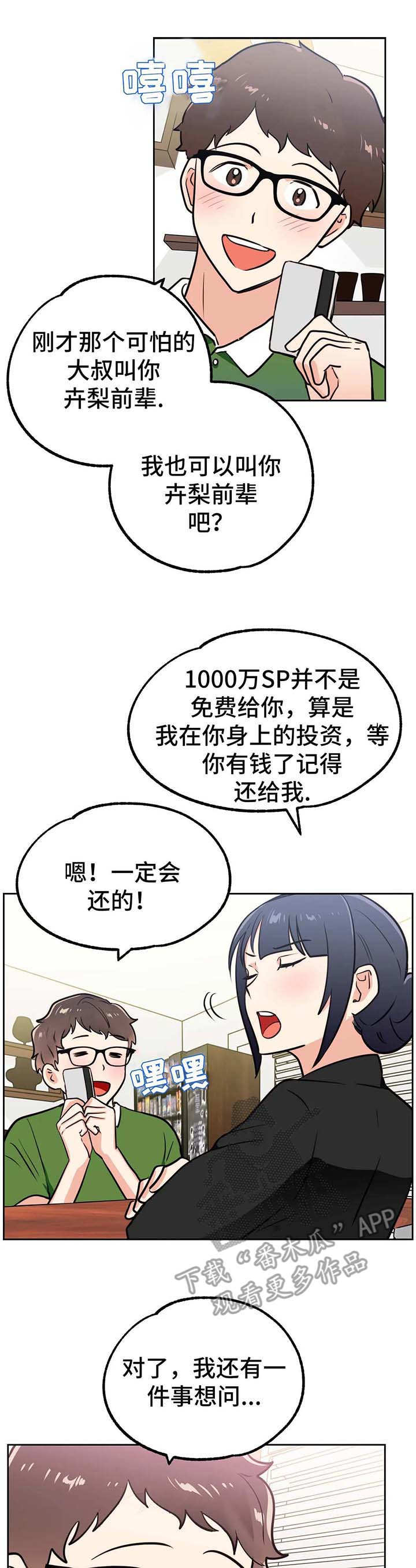一体编制漫画,第13章：编制2图