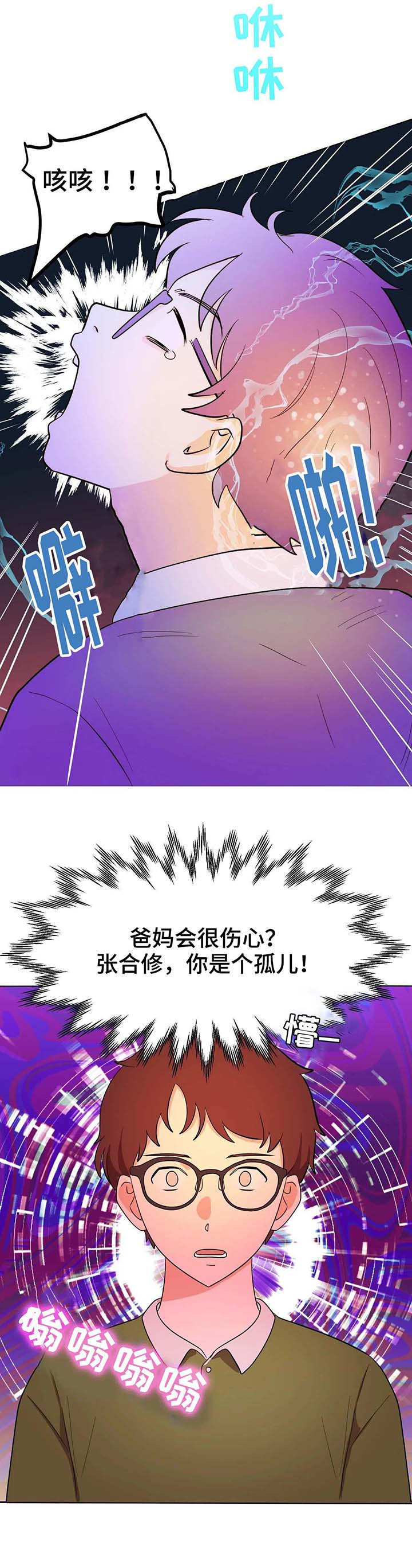 地下编制漫画,第2章：跳楼3图