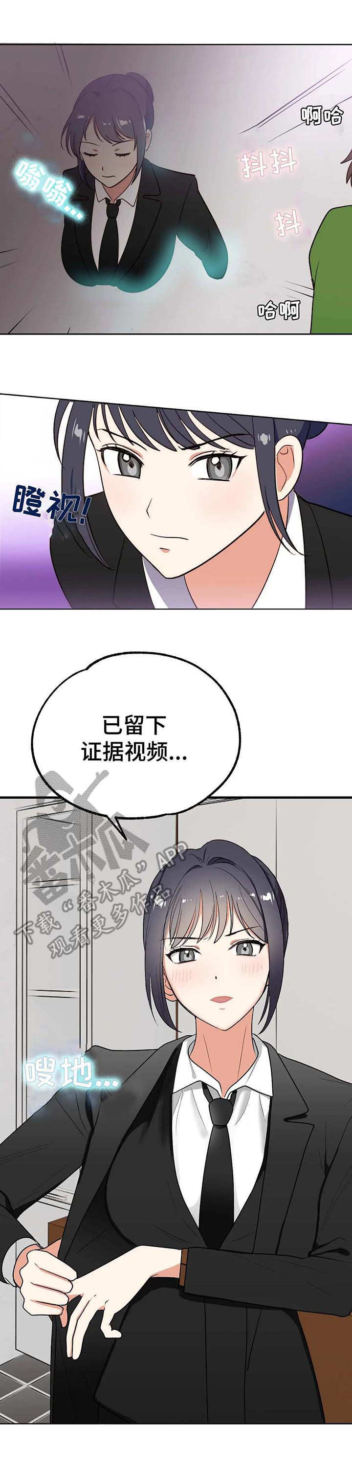 地下编制漫画,第4章：使者2图