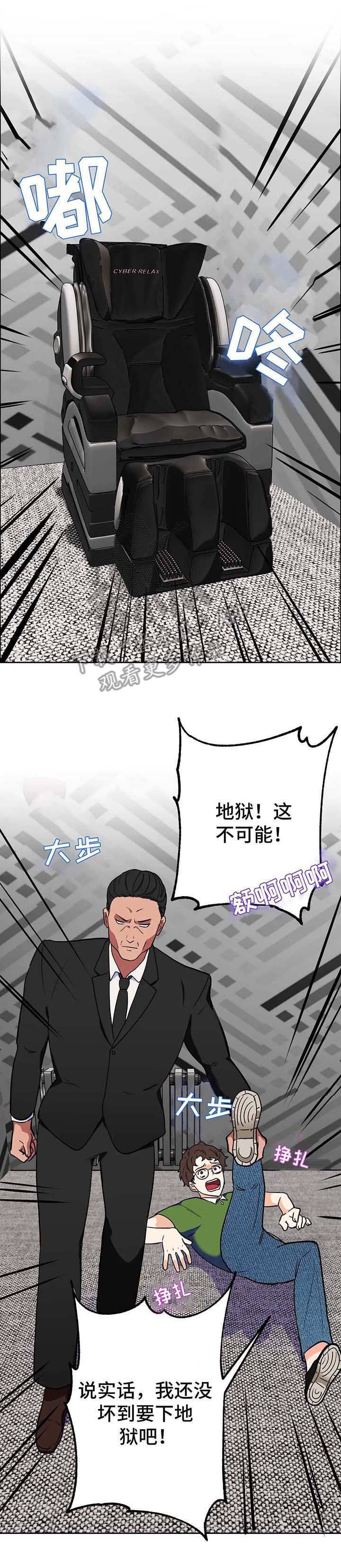地下编制漫画,第10章：地狱3图
