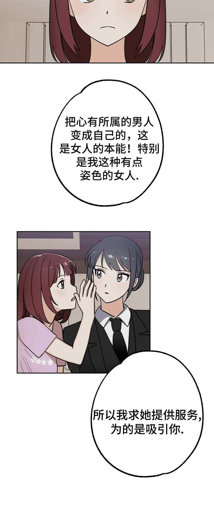 地下编制漫画,第8章：理由4图