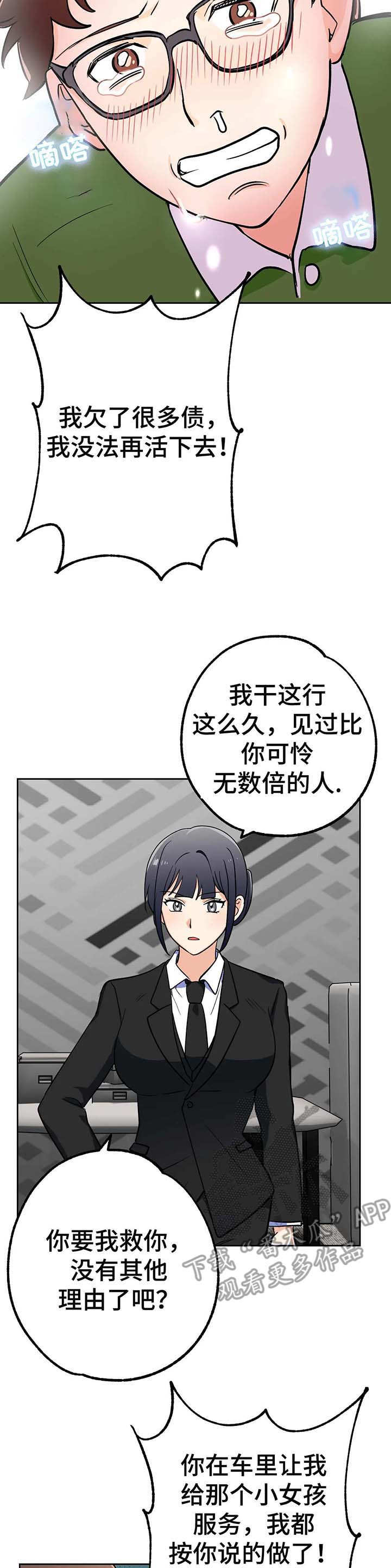 地下变电站图集漫画,第11章：憔悴2图