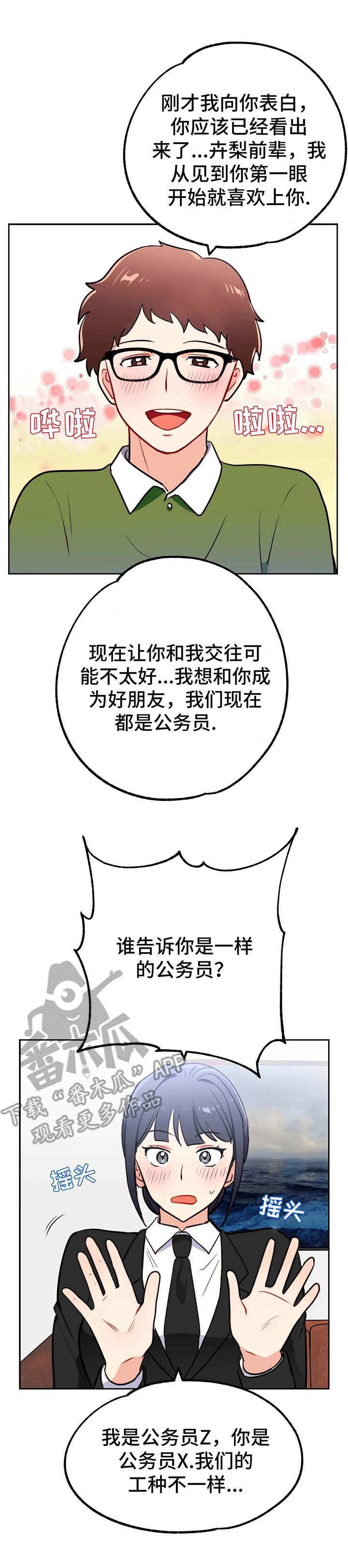 一体编制漫画,第13章：编制3图