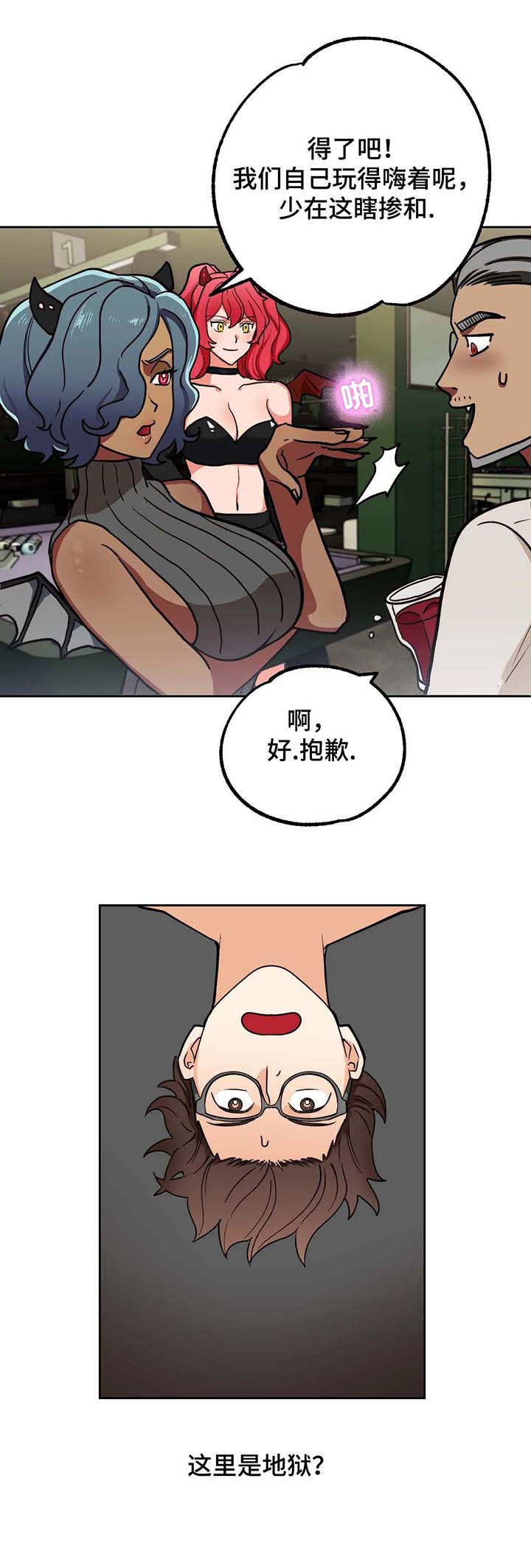 一体编制漫画,第10章：地狱3图