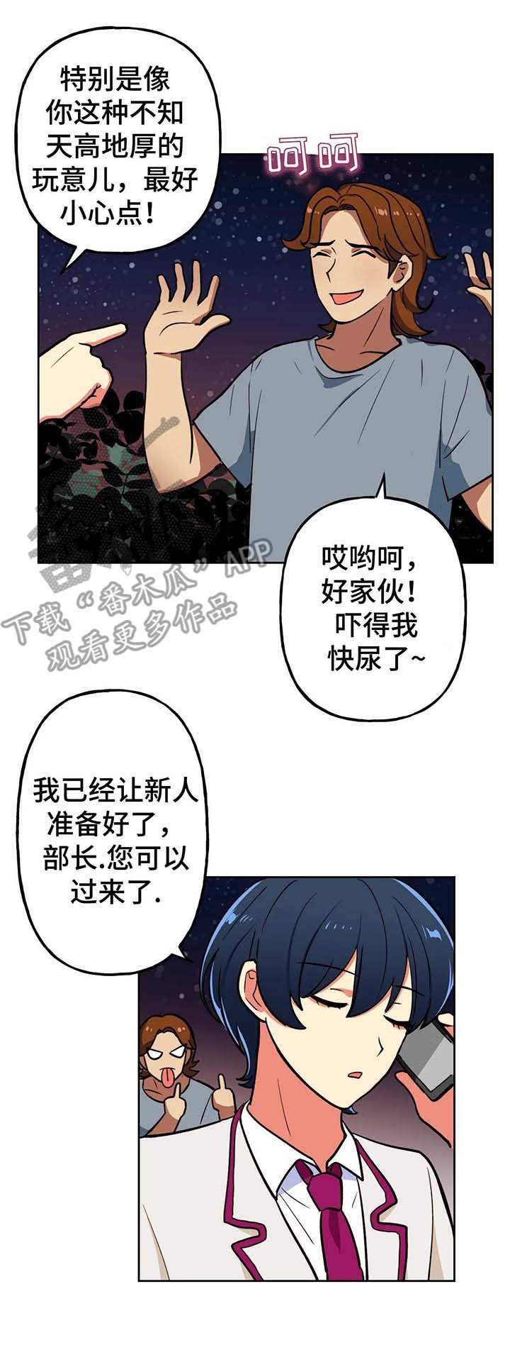 地下编制漫画,第16章：新人4图