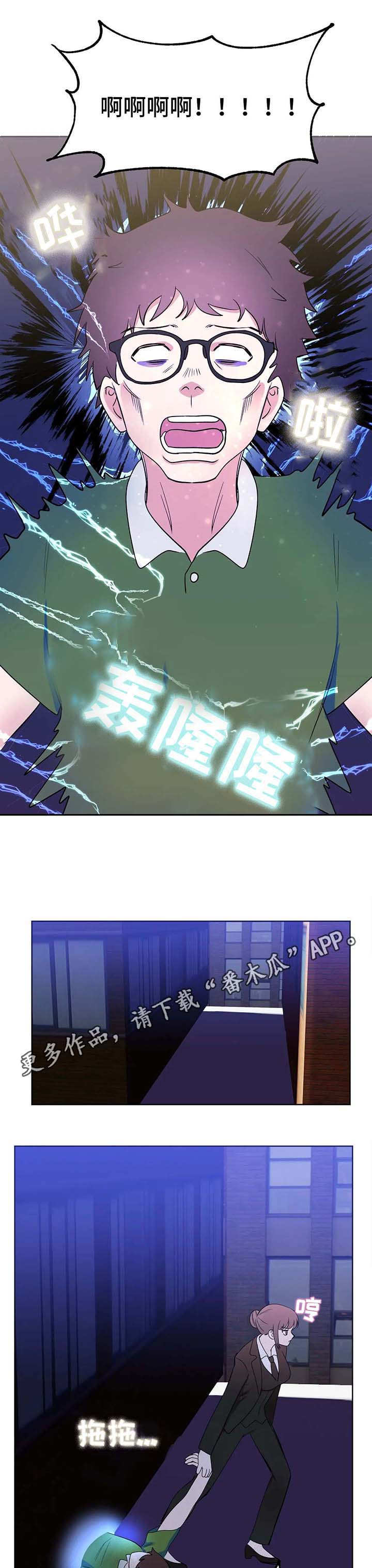 地下编制漫画,第4章：使者4图