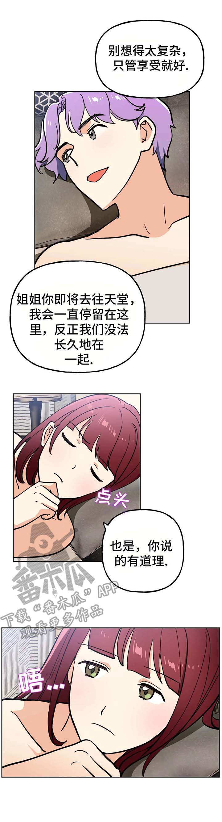 一体编制漫画,第15章：评价3图